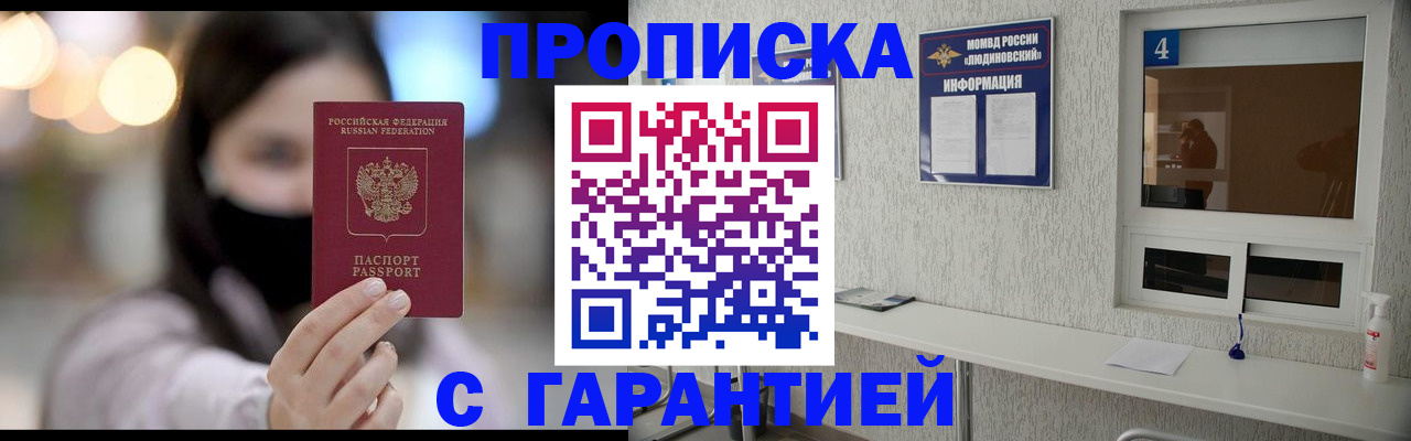 временная регистрация купить в Волгоградской области